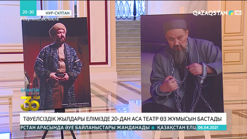 Қазақстанда 65 театр жұмыс істейді, оның 52-сі мемлекеттік