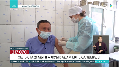 Алматы облысында 21 мыңға жуық адам КВИ-ге қарсы екпе салдырды