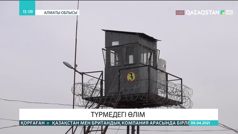 Алматы облысындағы колонияда сотталғандар жандалдасып, бір адам көз жұмды