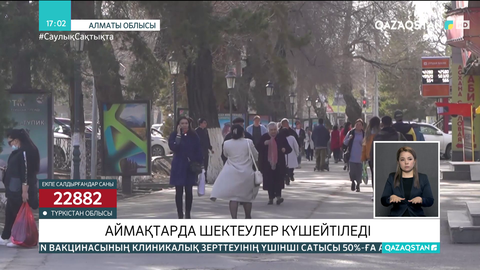 Еліміздің бірқатар өңірінде карантин күшейтіледі