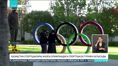 Қазақстан спортшылары Токио Олимпиадасына 53 жолдама жеңіп алды