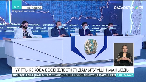 Ұлттық жоба бәсекелестікті дамыту үшін маңызды