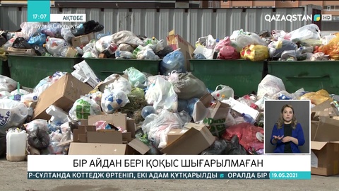 Ақтөбеде бір айдан бері қоқыс шығарылмаған