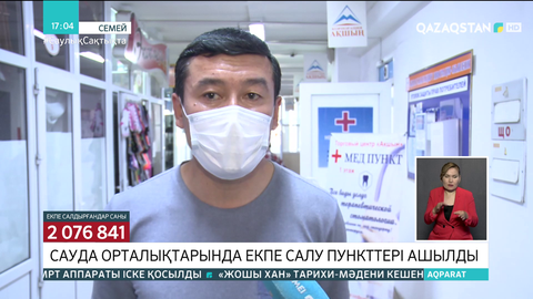 Семейде сауда орталықтарында екпе салу пункттері ашылды