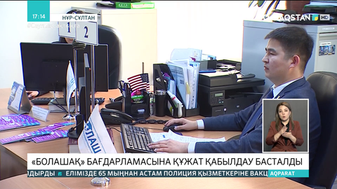 Биыл «Болашақ» бағдарламасы шеңберінде 1055 стипендия беріледі