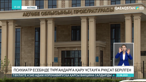 Ақтөбеде психиатр есебінде тұрғандарға қару ұстауға рұқсат берілген