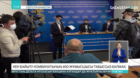 СҚО-да кен байыту комбинатының 400 жұмысшысы табыссыз қалмақ