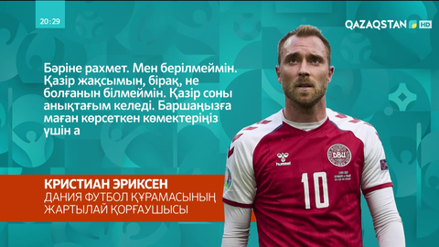 EURO 2020: Матч кезінде есінен танып құлаған футболшы мәлімдеме жасады