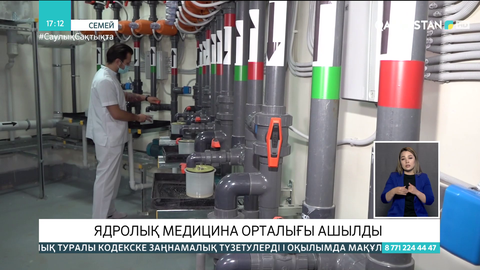 Семейде ядролық медицина орталығы ашылды
