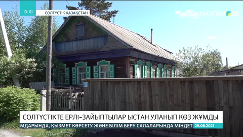 СҚО-да ерлі-зайыптылар ыстан уланып көз жұмды