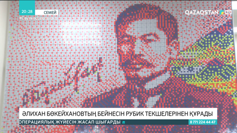 Семейлік куберлер Әлихан Бөкейхановтың бейнесін рубик текшелерінен құрады