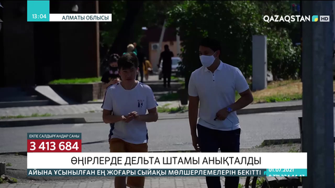 Үнді штаммы Алматы облысында да анықталды