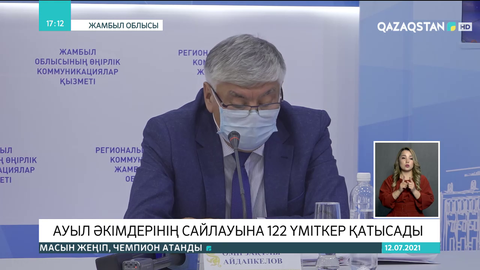 Жамбыл облысында ауыл әкімдерінің сайлауына 122 үміткер қатысады
