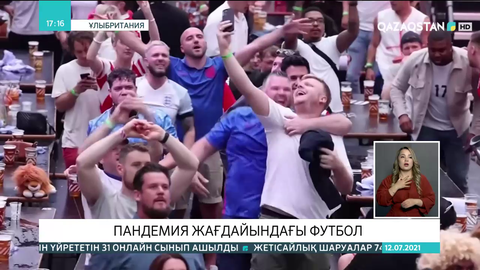 Мамандар EURO 2020 финалынан соң КВИ жұқтырғандар саны артады деп болжап отыр