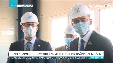 Қуаңшылықтан зардап шеккен шаруаларды қолдау үшін Үкіметтің резерві пайдаланылады