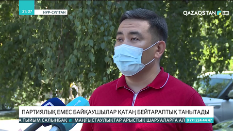 Партиялық емес байқаушылар қатаң бейтараптық танытады