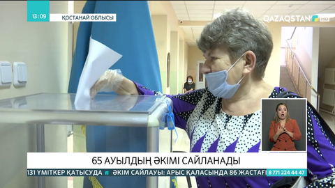 Қостанай облысында 65 ауылдың әкімі сайланады