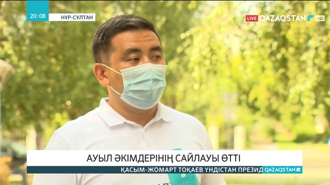 Сайлау процесі барысында бұзушылықтар анықталған жоқ