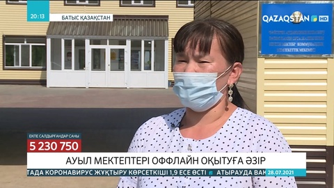 БҚО-да ауыл мектептері оффлайн оқытуға әзір