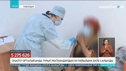Павлодарда оңалту орталығында тұрып жатқандардың 50 пайызына екпе салынды