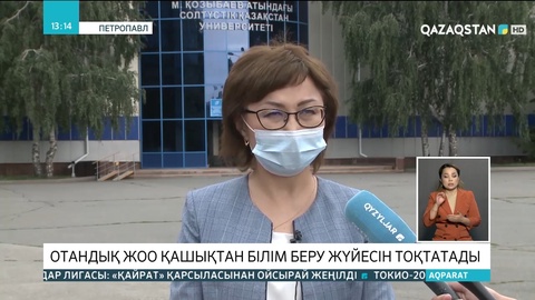 Отандық ЖОО қашықтан білім беру жүйесін тоқтатады