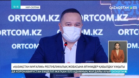 «Қазақстан мұғалімі» республикалық жобасына өтінімдер қабылдау уақыты ұзартылды