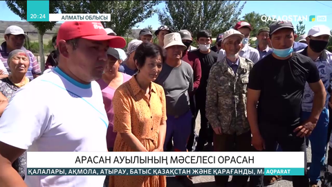 Алматы облысындағы Арасан ауылының мәселесі орасан болып тұр