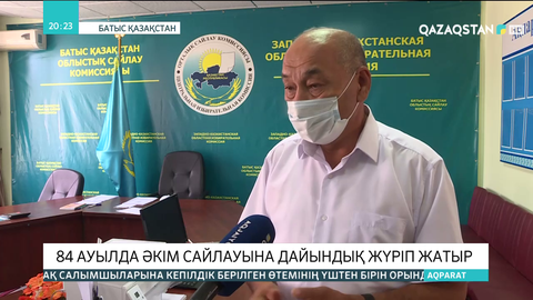 БҚО-дағы 84 ауылда әкім сайлауына дайындық жүріп жатыр