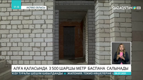 Алға қаласында 3 500 шаршы метр баспана салынады