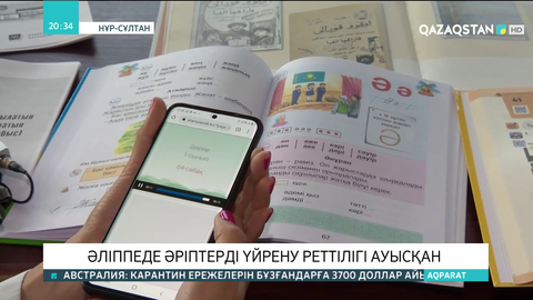 Жаңа әліппеде әріптерді үйрену реттілігі ауысқан