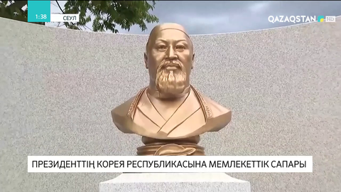 Президент Сеулде Абай Құнанбайұлына қойылған бюсттің ашылу рәсіміне қатысты