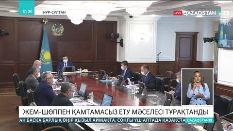 Жем-шөппен қамтамасыз ету мәселесі тұрақтанды