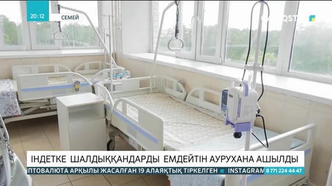 Семейде коронавирус жұқтырғандарды емдейтін емхана ашылды
