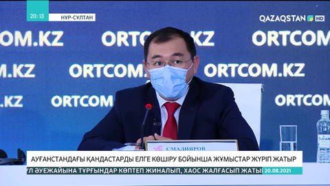 СІМ: Қандастарды елге көшіру бойынша жұмыстар жүріп жатыр