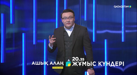 Қоғамдық-саяси мәселелерге арқау болған «Ашық алаң» тікелей эфирде