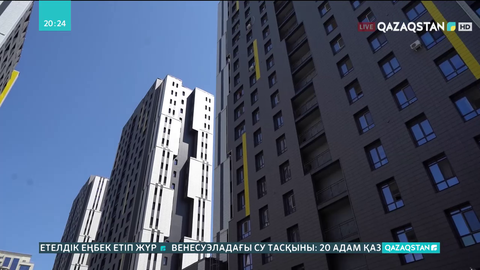 12 млрд теңгеге ипотекалық несие берілді
