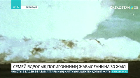 Семей полигоны: Аймақта барлығы 456 жарылыс болды