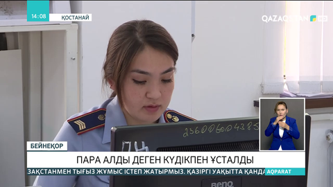 Қостанайда жүргізуші куәлігін сатқан полиция бөлімшесінің бастығы ұсталды