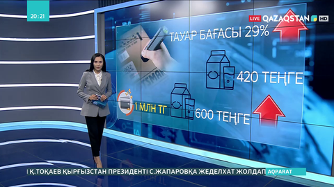 Сүт өнімдерін таңбалау тауардың қымбаттауына әкелуі мүмкін