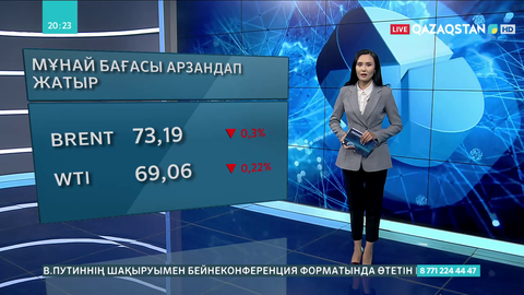 ОПЕК+-тің отырысы қарсаңында мұнай арзандап жатыр