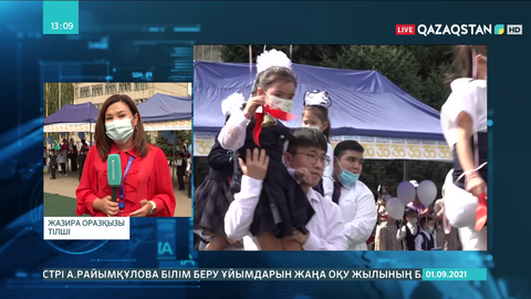 Алматыда 30 мыңнан астам бала 1-сыныпқа барды