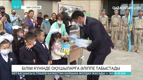Білім күнінде 1-сынып оқушыларына «Әліппе» табысталды