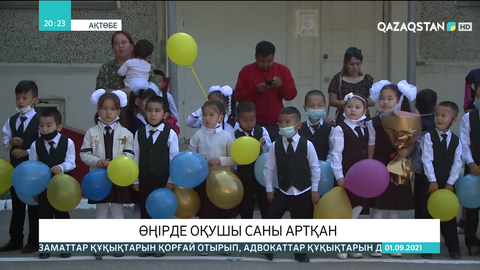 Ақтөбе облысында оқушы саны артқан