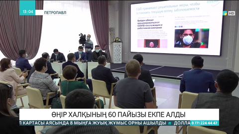 СҚО халқының 60 пайызы екпе алды
