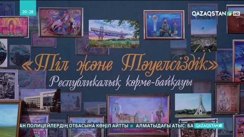 Талдықорғанда қылқалам шеберлерінің көрме-байқауы өтті