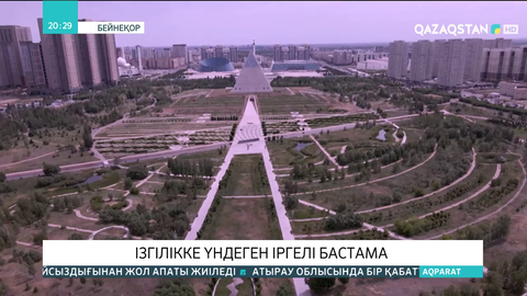 Ізгілікке үндеген іргелі бастама