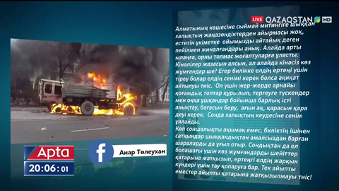 Төтенше жағдай туралы әлеуметтік желіде