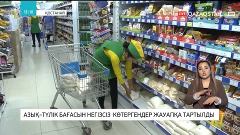 Қостанайда азық-түлік бағасын негізсіз көтергендер жауапқа тартылды
