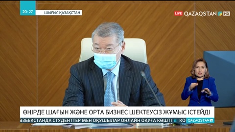 Шығыс Қазақстан облысында шағын және орта бизнеске шектеу болмайды