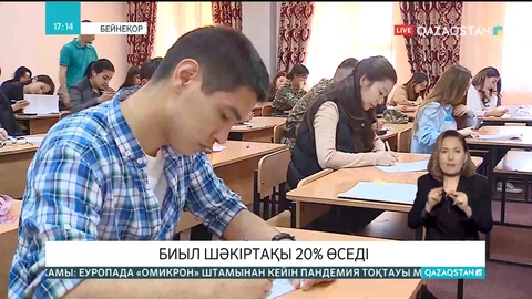 Биыл қазақстандық студенттердің шәкіртақысы 20%-ға өседі